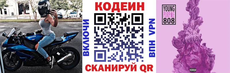 Codein напиток Lean (лин)  Чегем 